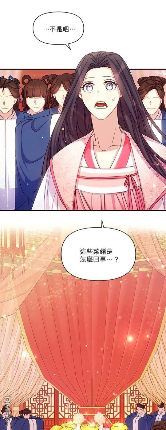 異世界的野蠻皇后 - 第39話 - 3