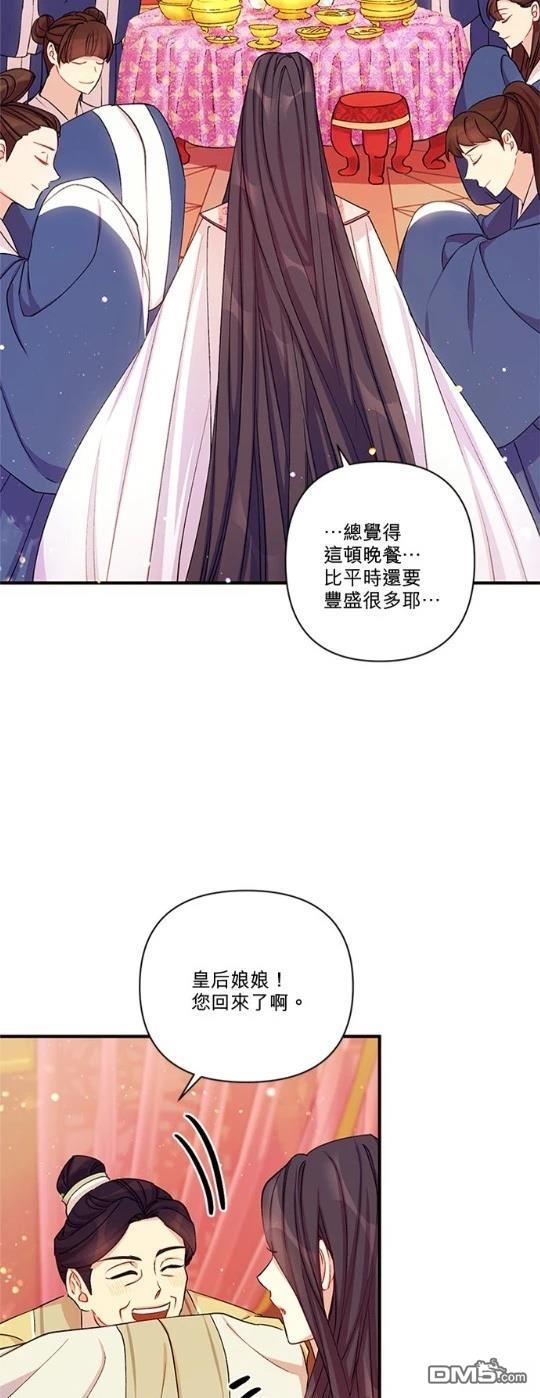 異世界的野蠻皇后 - 第39話 - 4