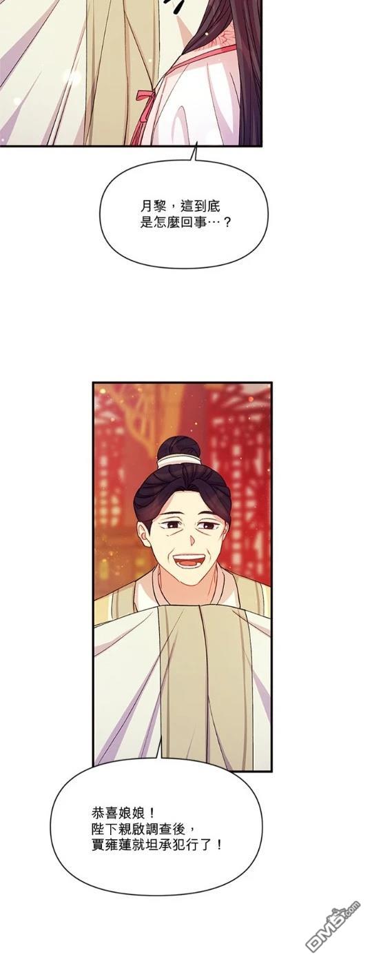 異世界的野蠻皇后 - 第39話 - 5
