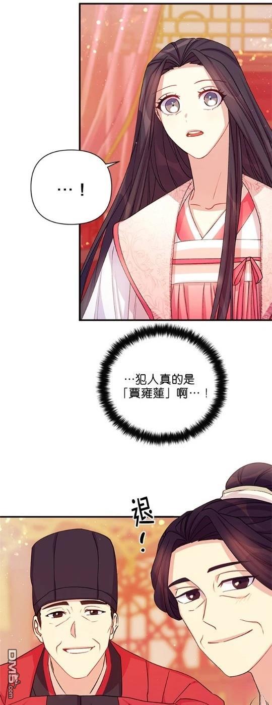 異世界的野蠻皇后 - 第39話 - 6