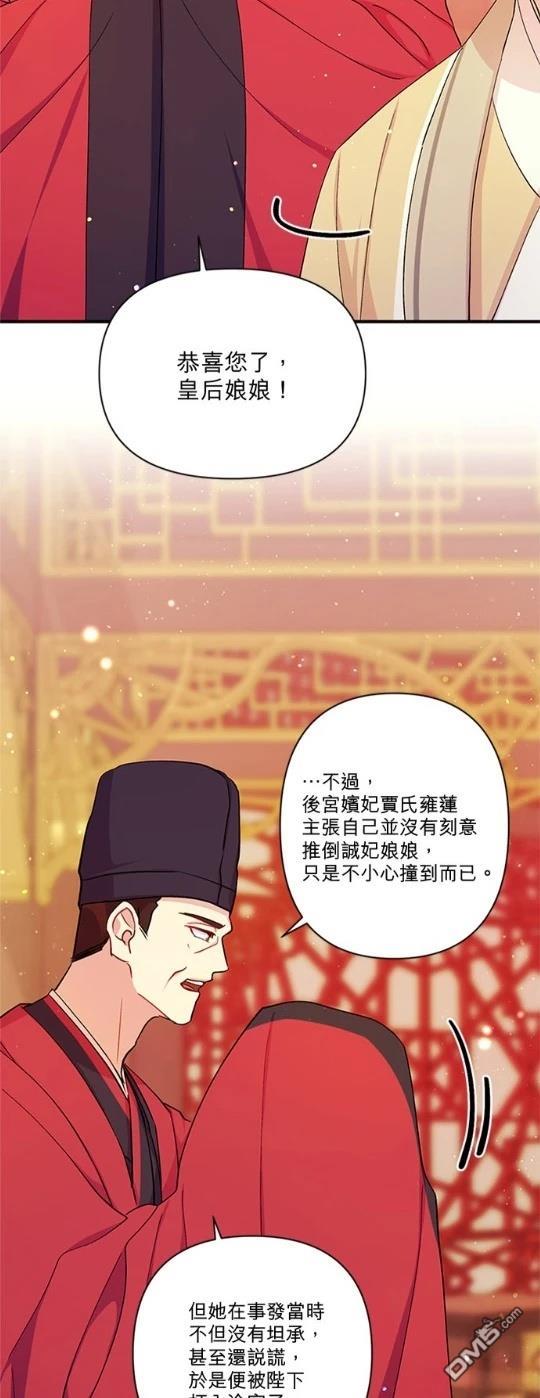 異世界的野蠻皇后 - 第39話 - 7