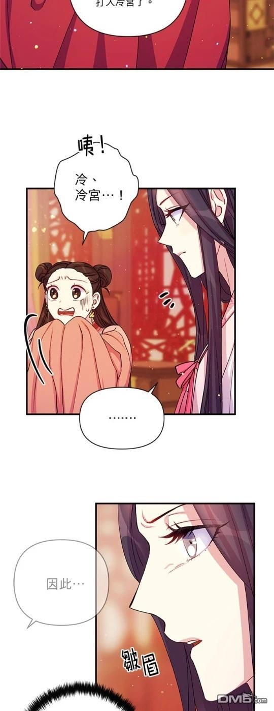 異世界的野蠻皇后 - 第39話 - 8