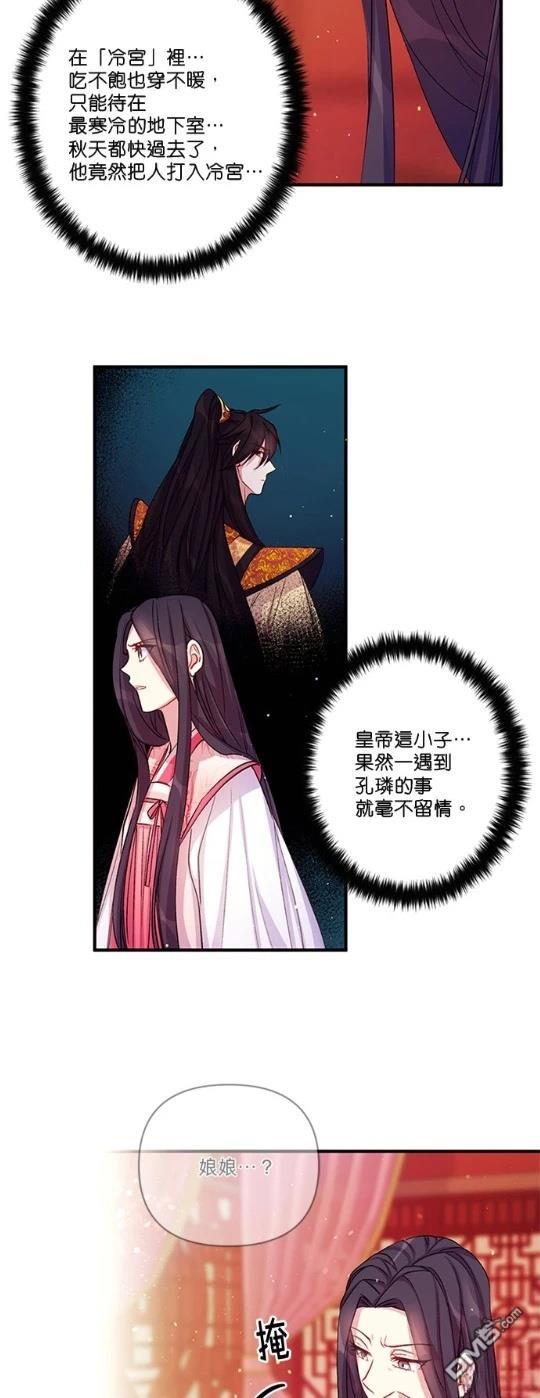 異世界的野蠻皇后 - 第39話 - 1