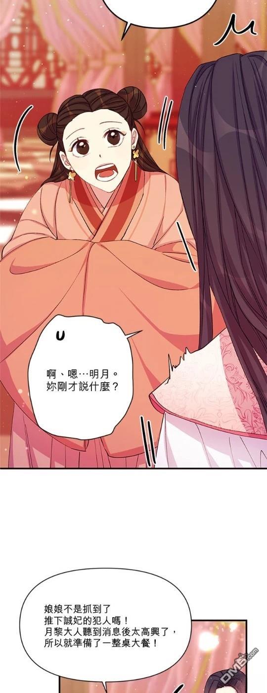 異世界的野蠻皇后 - 第39話 - 3