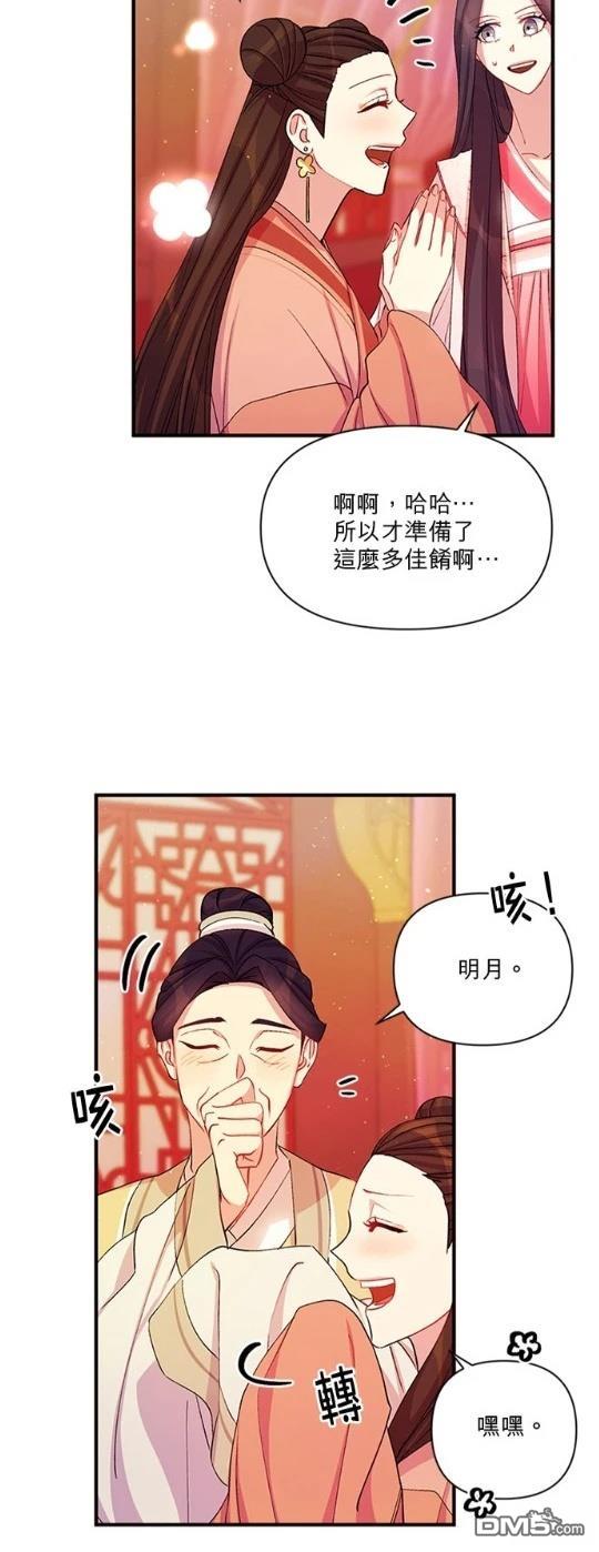 異世界的野蠻皇后 - 第39話 - 4