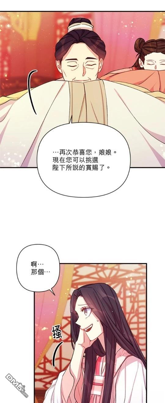 異世界的野蠻皇后 - 第39話 - 5