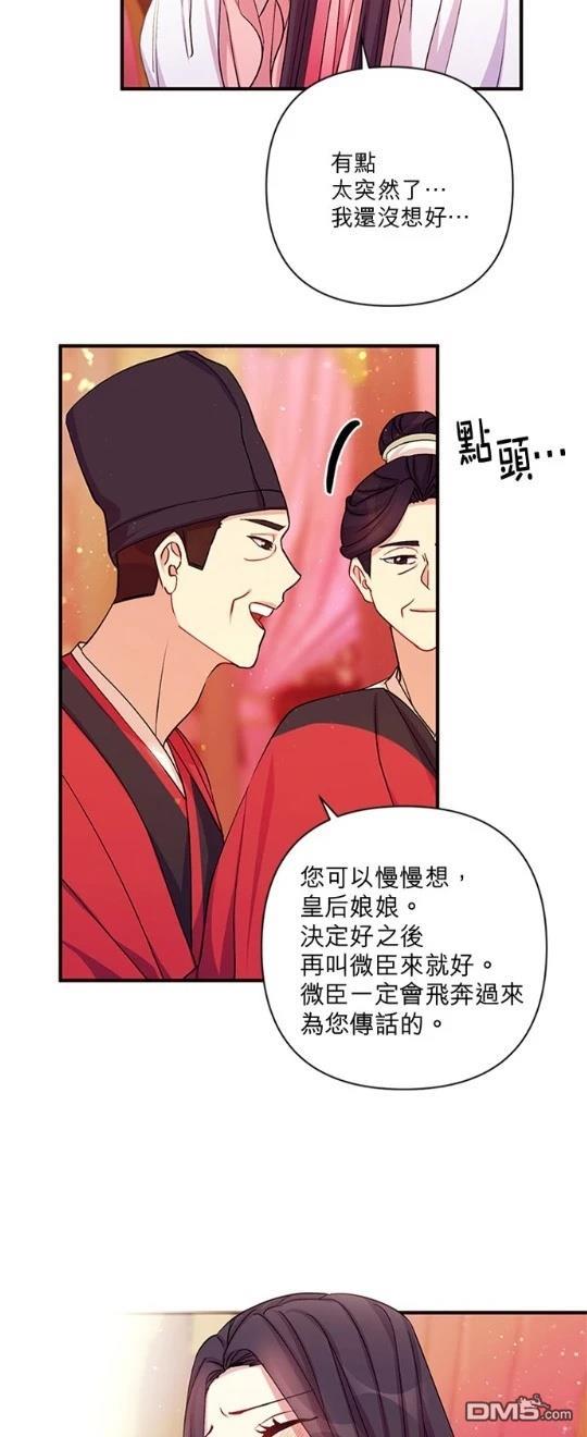 異世界的野蠻皇后 - 第39話 - 6
