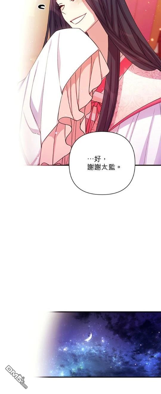 異世界的野蠻皇后 - 第39話 - 7