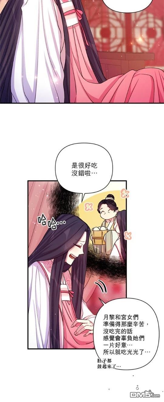 異世界的野蠻皇后 - 第39話 - 1