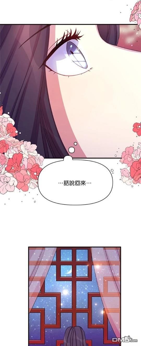 異世界的野蠻皇后 - 第39話 - 2