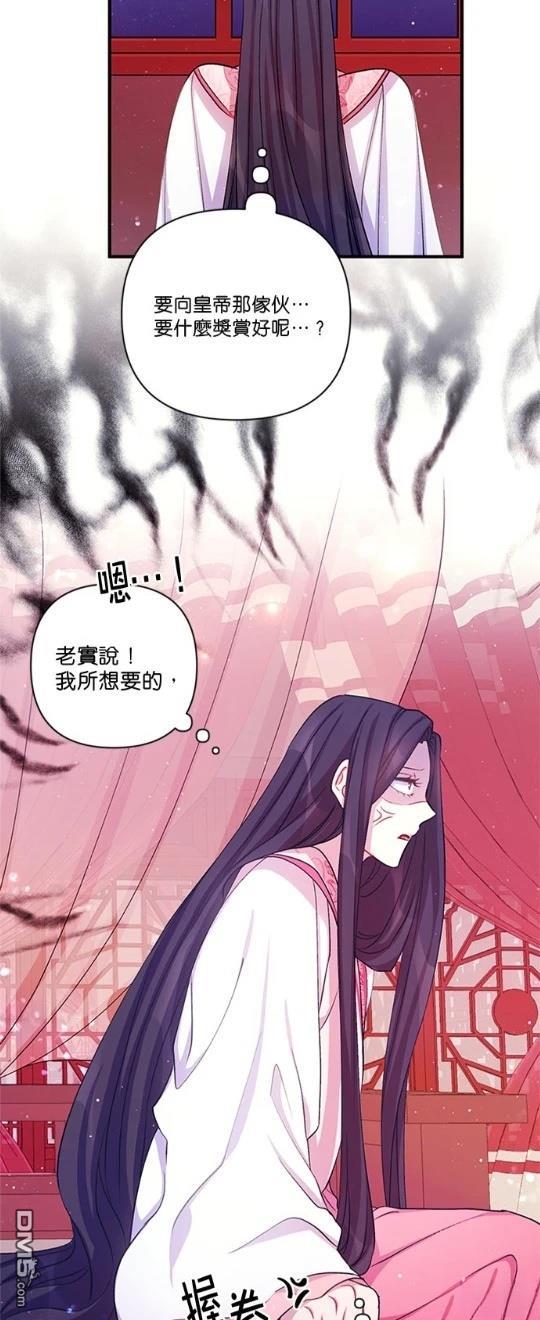 異世界的野蠻皇后 - 第39話 - 3