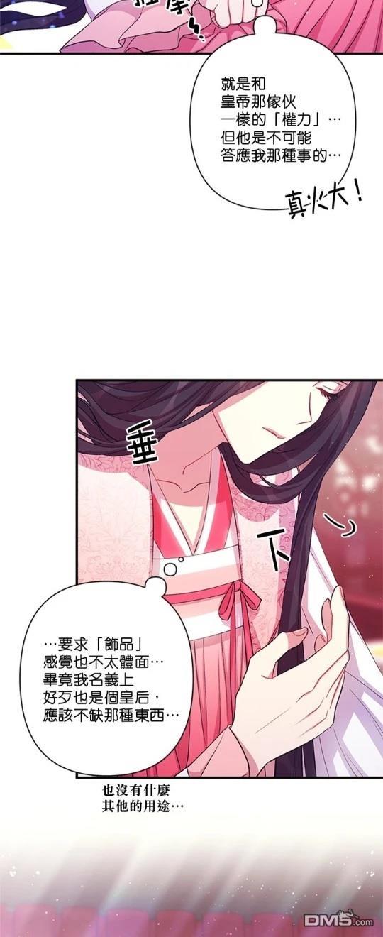 異世界的野蠻皇后 - 第39話 - 4