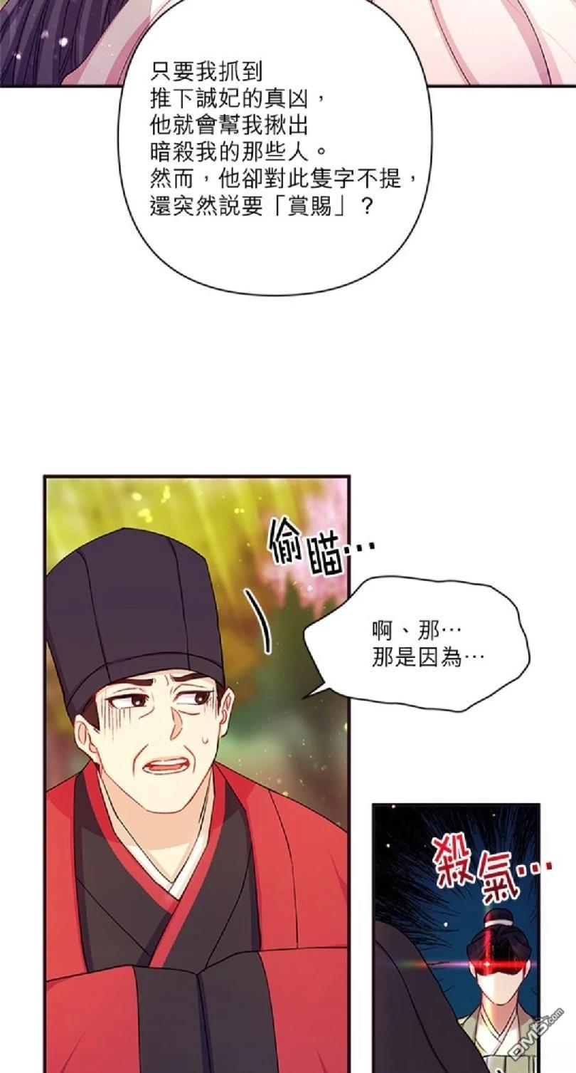 異世界的野蠻皇后 - 第39話 - 3