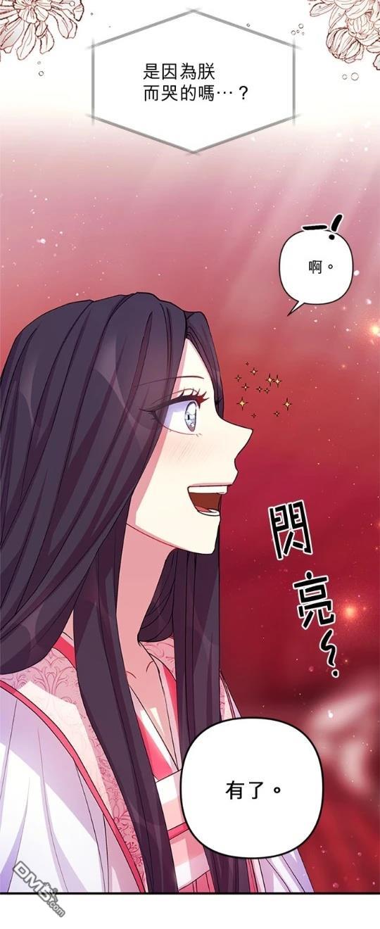 異世界的野蠻皇后 - 第39話 - 6
