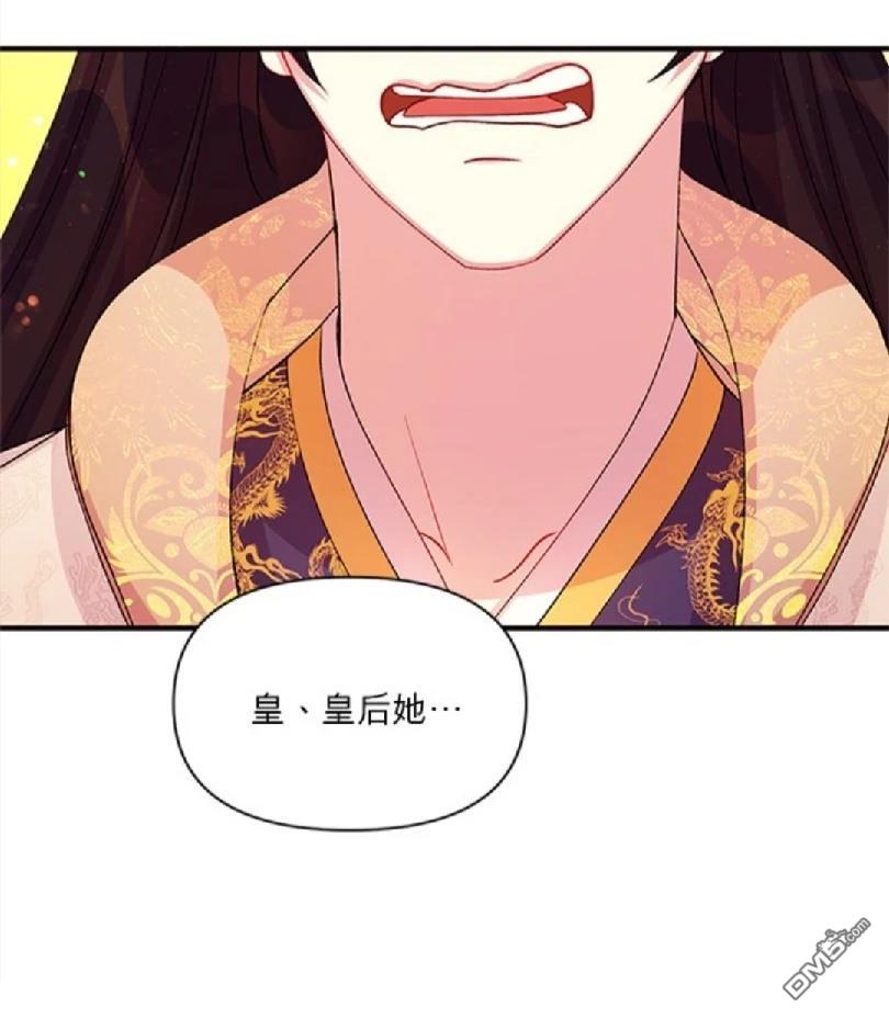 異世界的野蠻皇后 - 第39話 - 5
