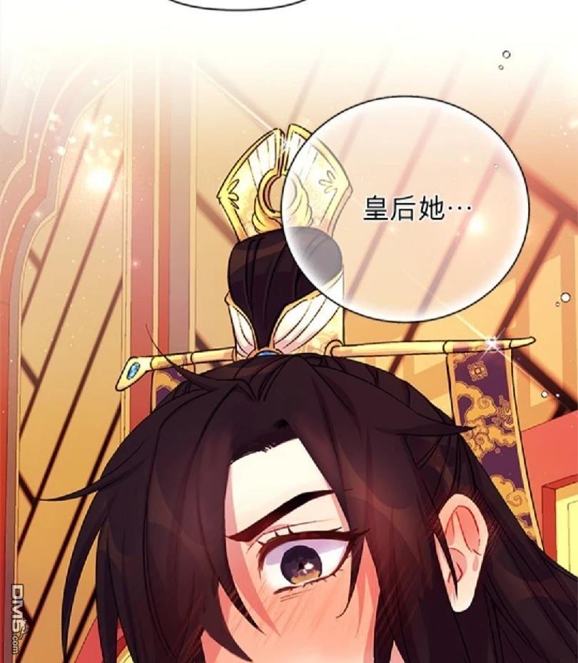 異世界的野蠻皇后 - 第39話 - 7