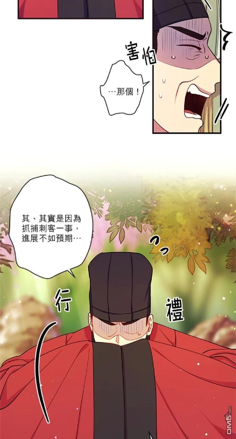 異世界的野蠻皇后 - 第39話 - 4