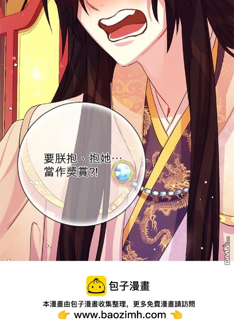 異世界的野蠻皇后 - 第39話 - 8