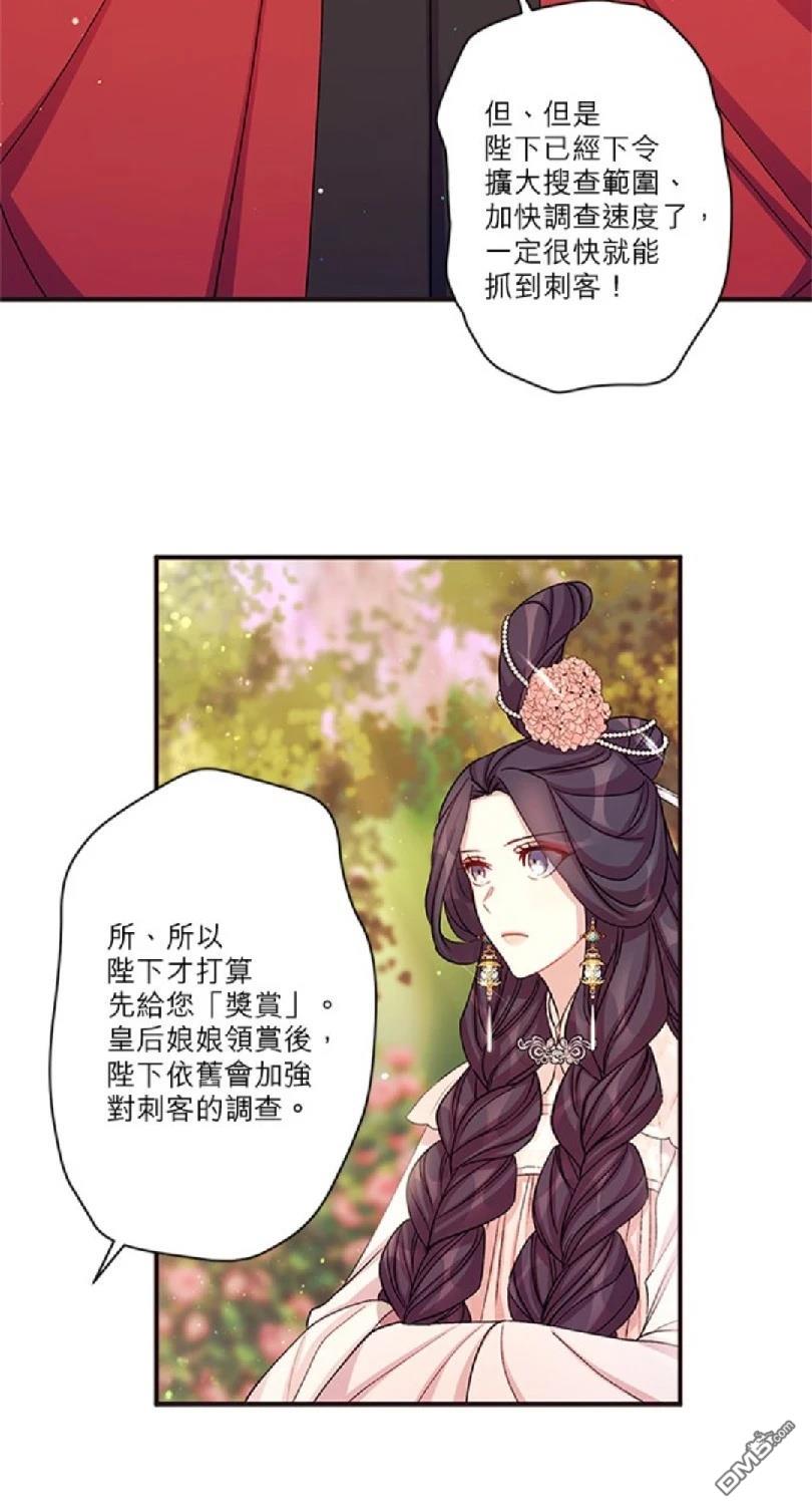 異世界的野蠻皇后 - 第39話 - 5