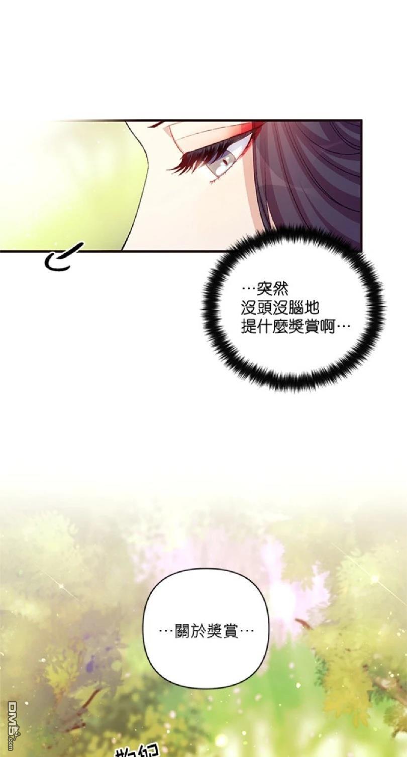 異世界的野蠻皇后 - 第39話 - 6