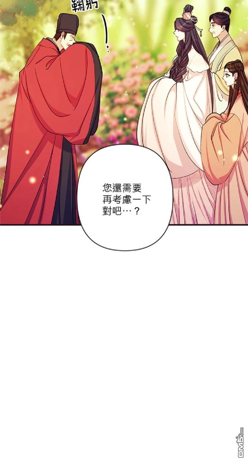 異世界的野蠻皇后 - 第39話 - 7