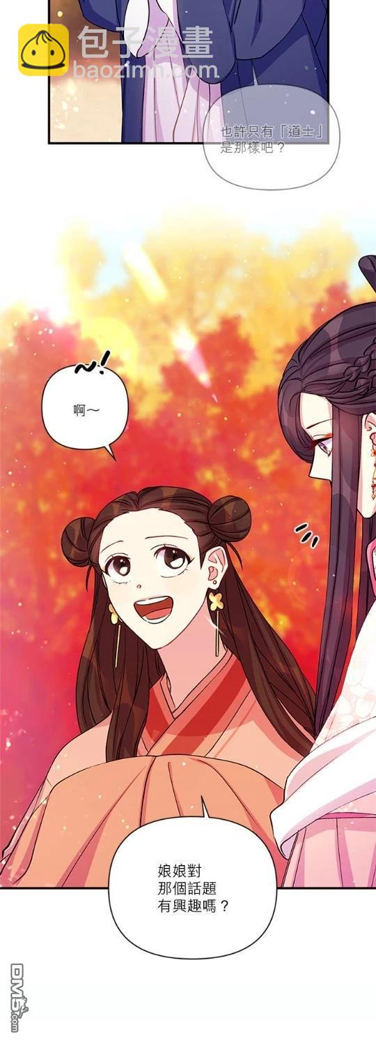 異世界的野蠻皇后 - 第44話 - 4