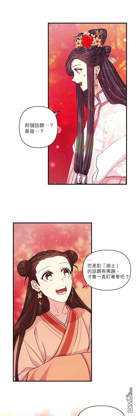 異世界的野蠻皇后 - 第44話 - 5
