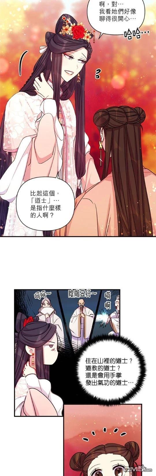 異世界的野蠻皇后 - 第44話 - 6