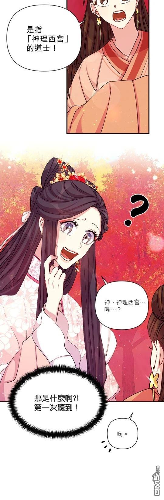 異世界的野蠻皇后 - 第44話 - 1