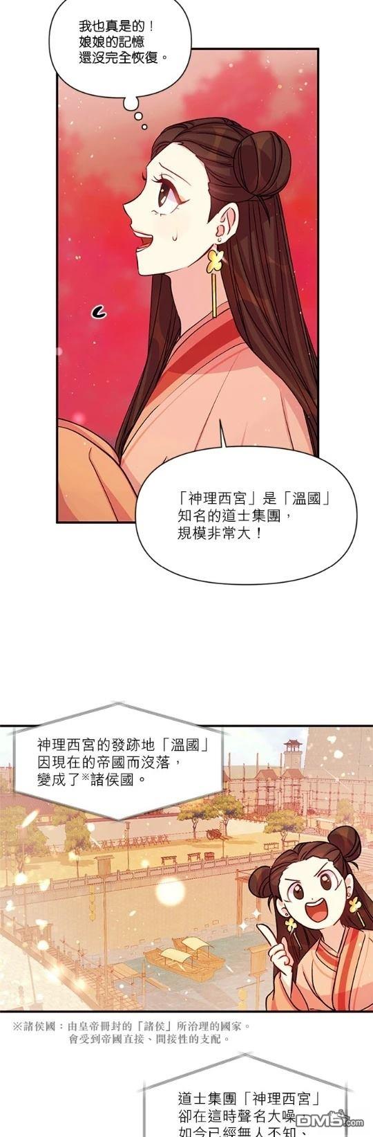 異世界的野蠻皇后 - 第44話 - 2