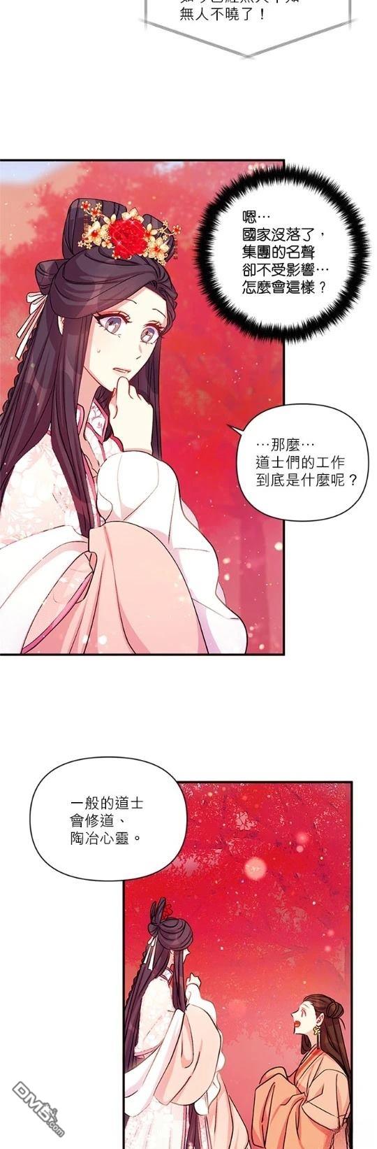 異世界的野蠻皇后 - 第44話 - 3