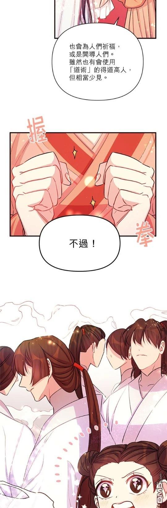 異世界的野蠻皇后 - 第44話 - 4