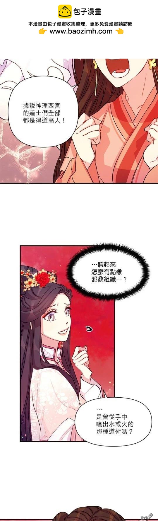 異世界的野蠻皇后 - 第44話 - 5