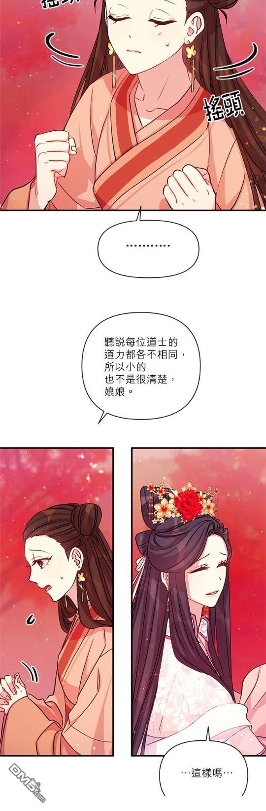 異世界的野蠻皇后 - 第44話 - 6