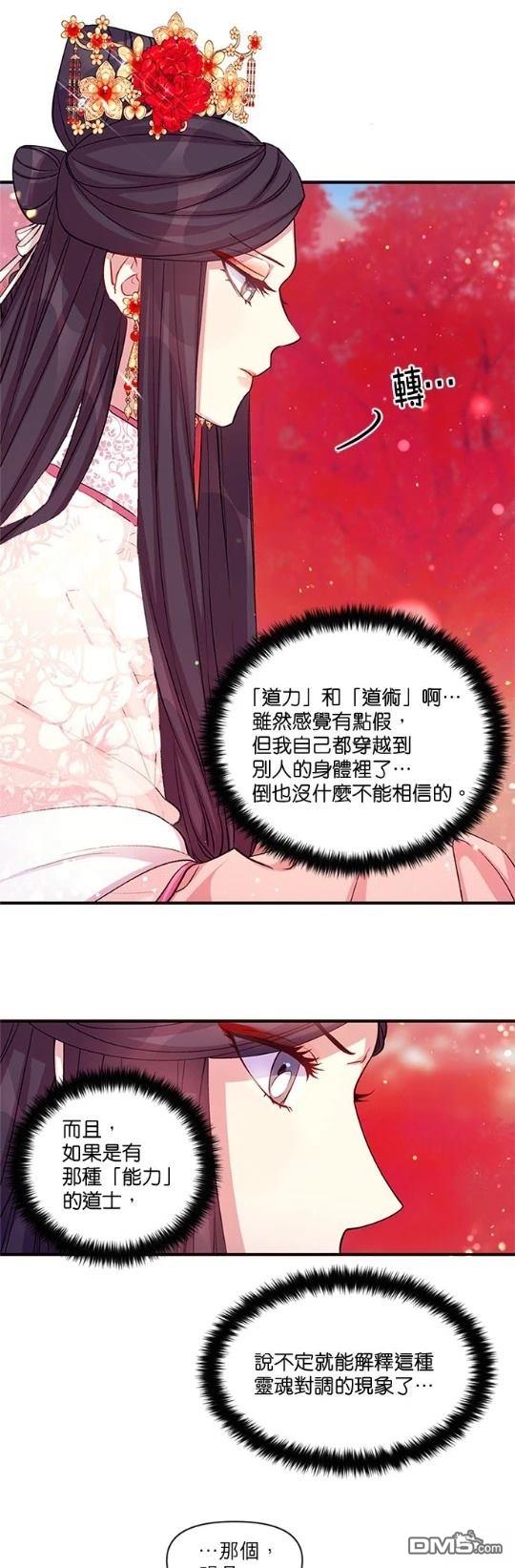 異世界的野蠻皇后 - 第44話 - 1