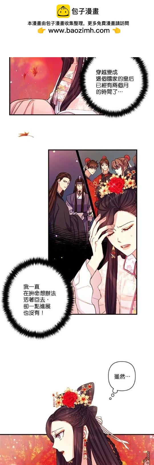 異世界的野蠻皇后 - 第44話 - 2