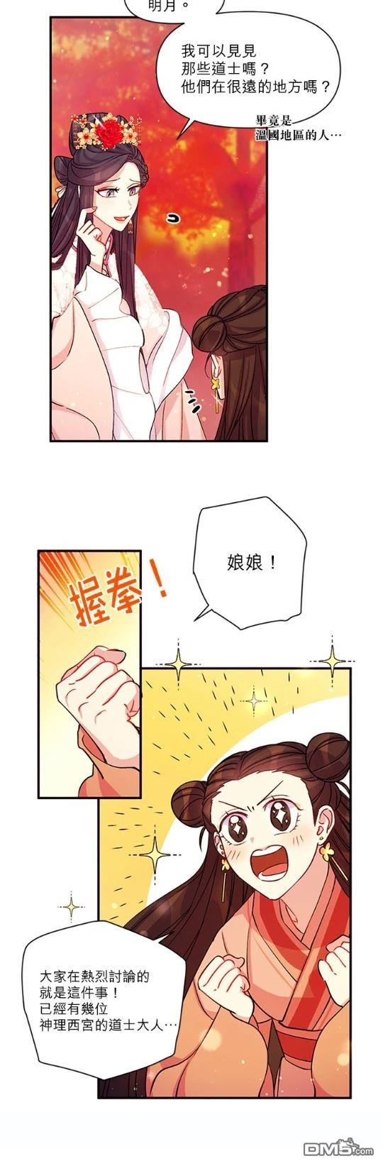 異世界的野蠻皇后 - 第44話 - 2