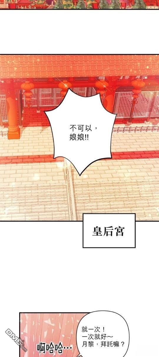 異世界的野蠻皇后 - 第44話 - 5
