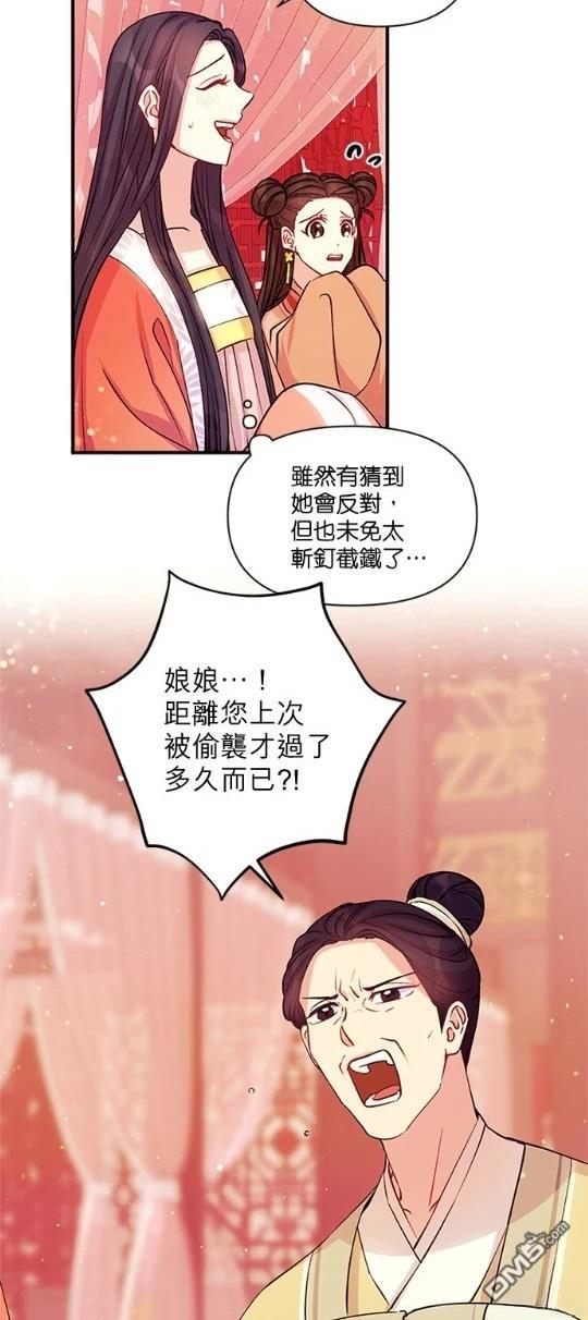 異世界的野蠻皇后 - 第44話 - 6