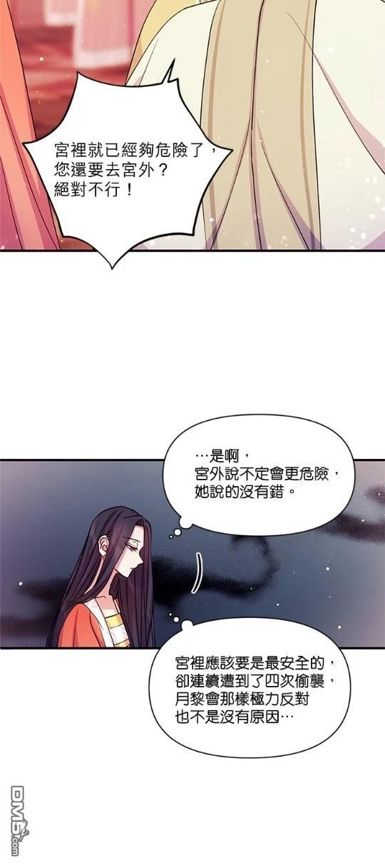 異世界的野蠻皇后 - 第44話 - 1