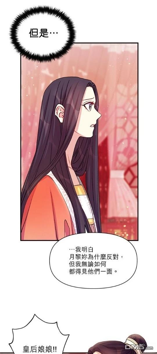 異世界的野蠻皇后 - 第44話 - 2
