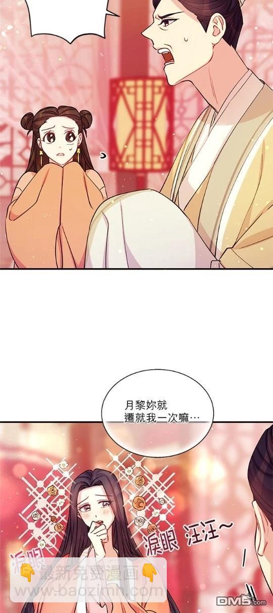 異世界的野蠻皇后 - 第44話 - 3