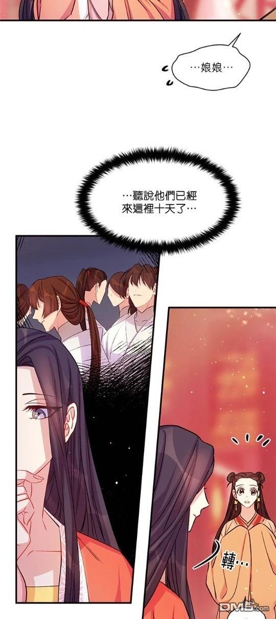 異世界的野蠻皇后 - 第44話 - 4