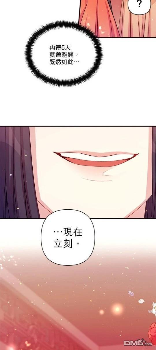 異世界的野蠻皇后 - 第44話 - 5