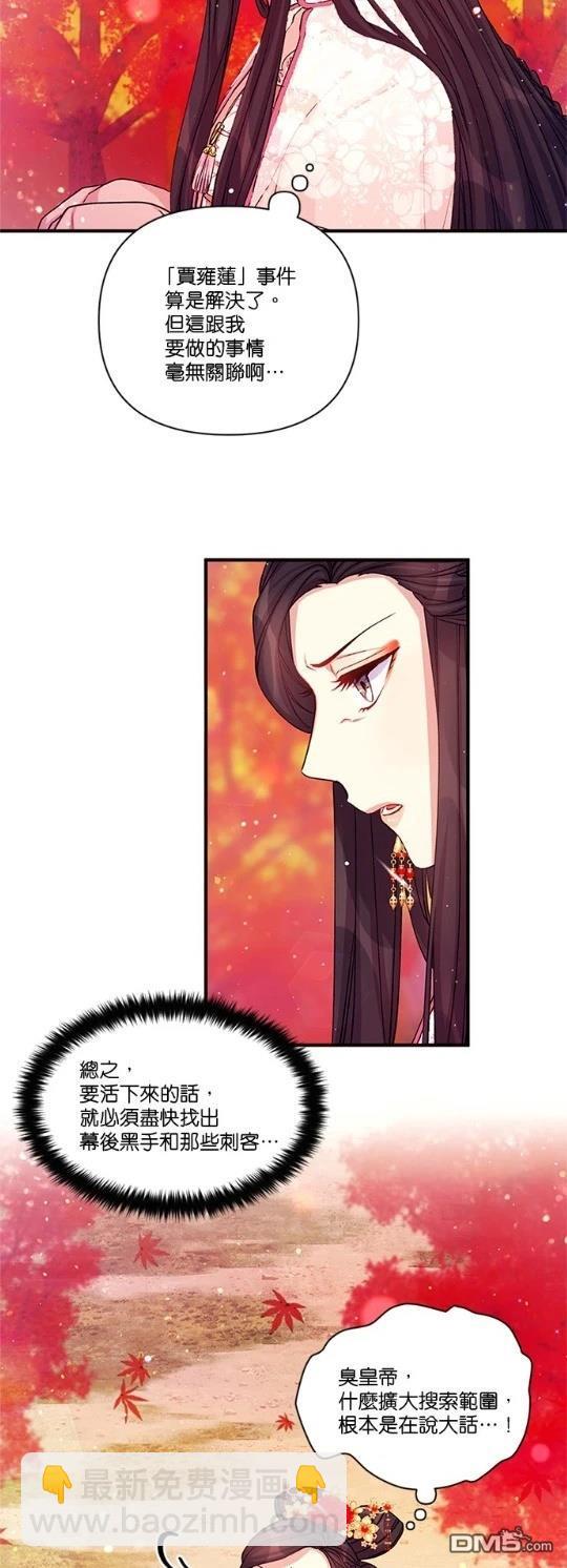 異世界的野蠻皇后 - 第44話 - 3