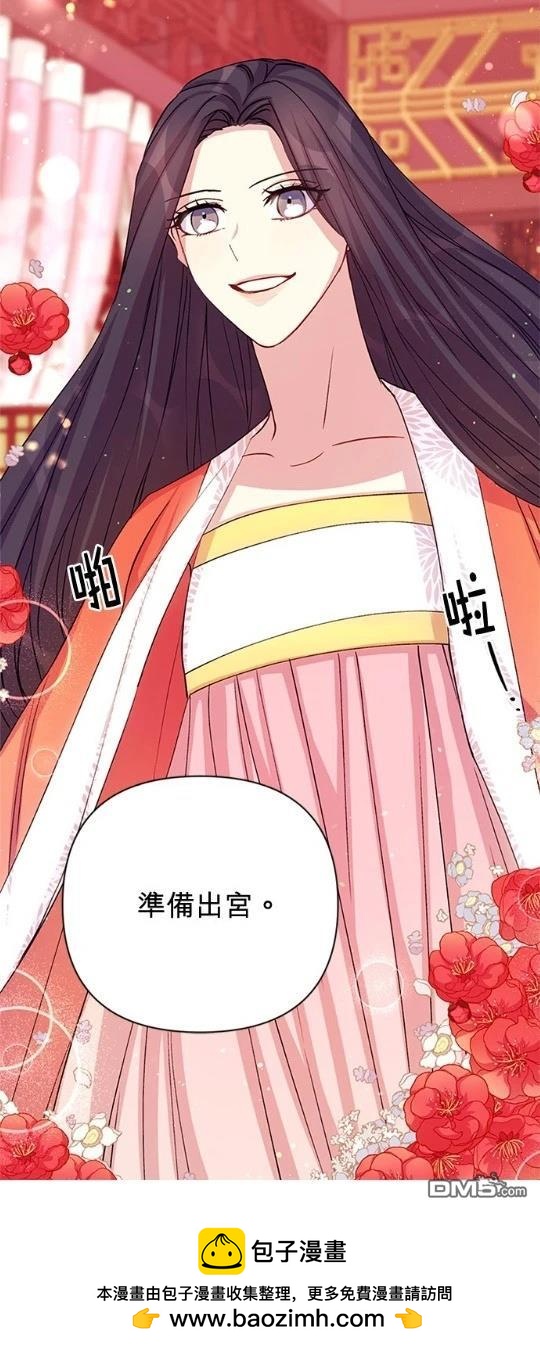 異世界的野蠻皇后 - 第44話 - 6