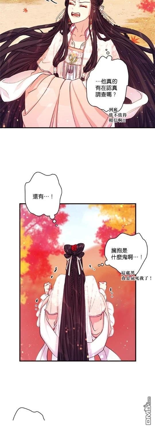 異世界的野蠻皇后 - 第44話 - 4