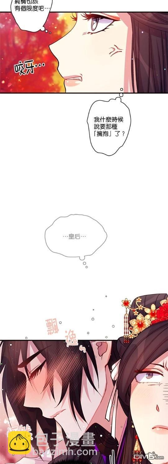異世界的野蠻皇后 - 第44話 - 5