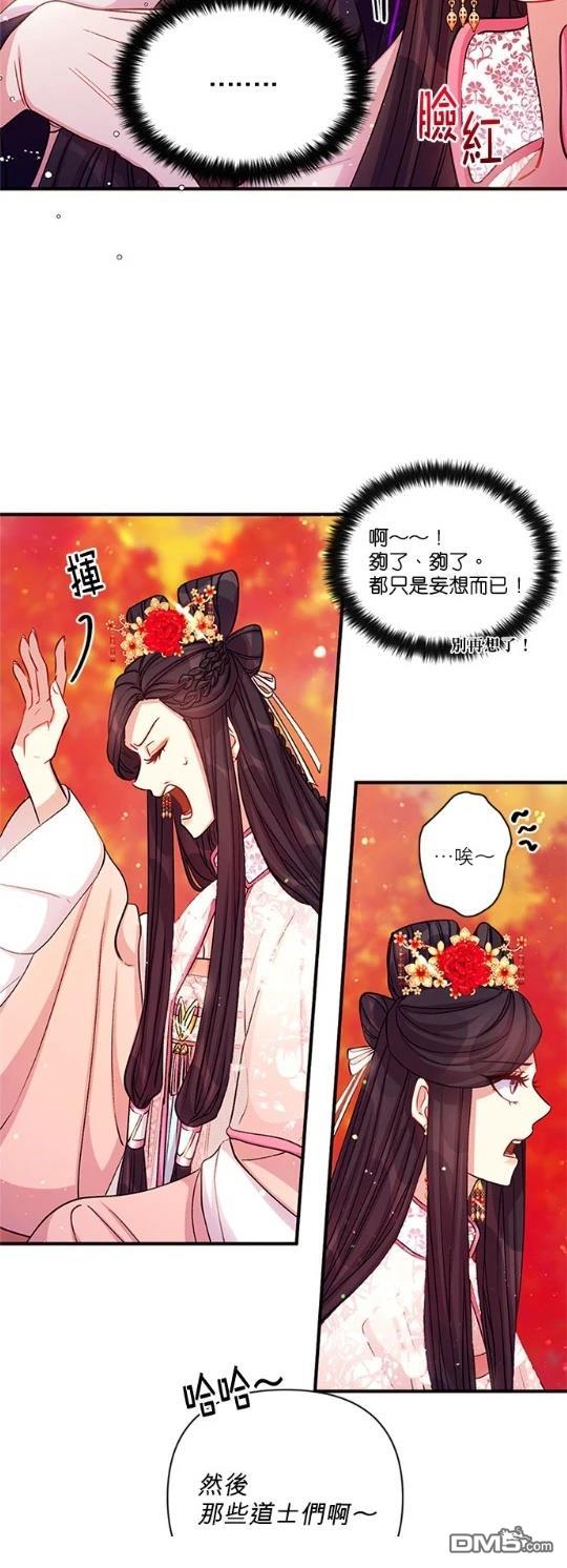 異世界的野蠻皇后 - 第44話 - 6