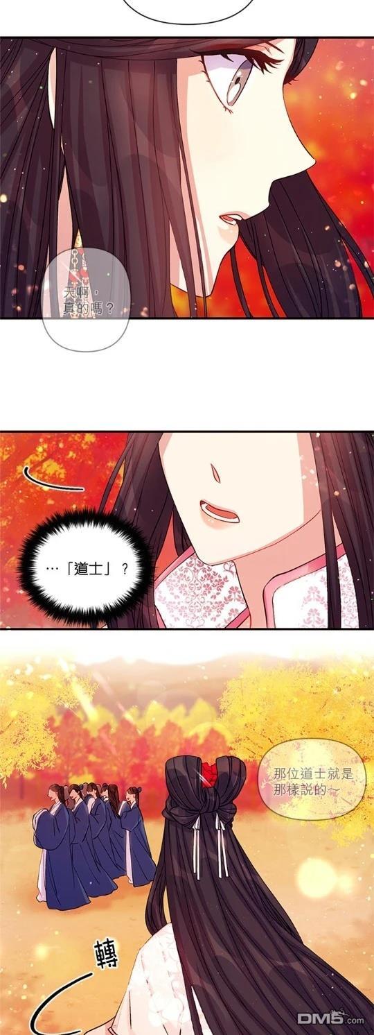 異世界的野蠻皇后 - 第44話 - 1